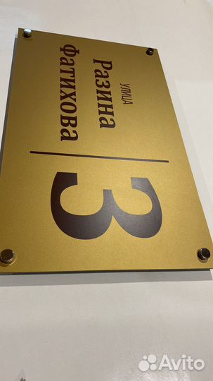 Адресная табличка на дом