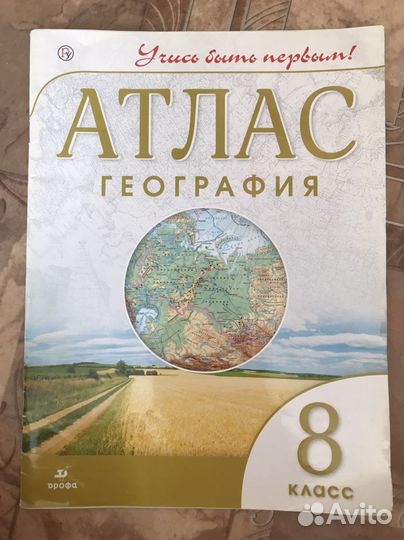 Атлас за 8 класс и циркуль