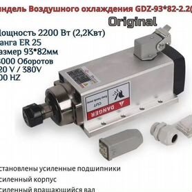 Шпиндель воздушного охлаждения GDZ93*82-2.2 квт ER