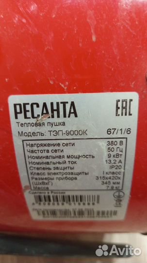 Тепловая пушка ресанта тэп 9000к б/у