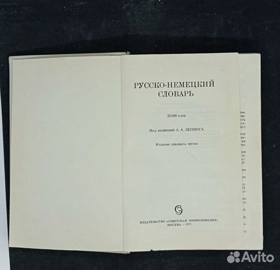 Книга Русско-Немецкий словарь