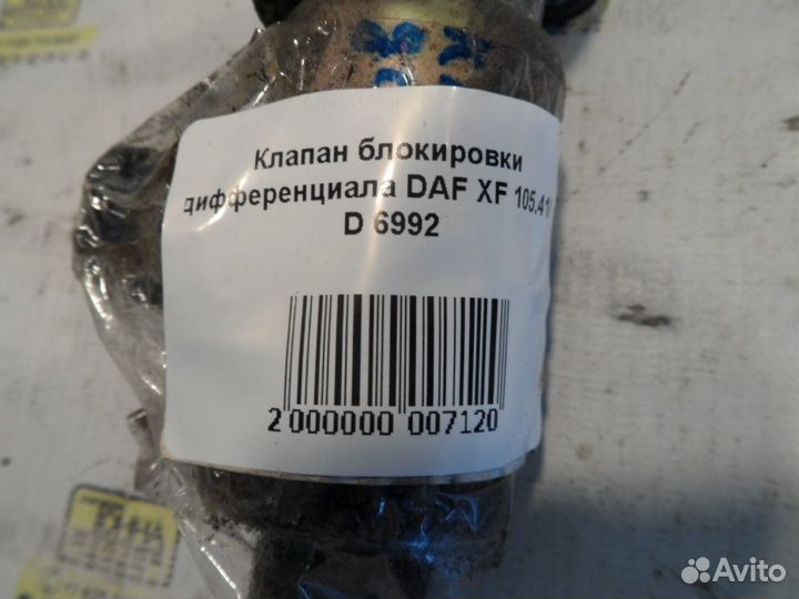 Клапан блокировки дифференциала DAF XF 105.410 D 6