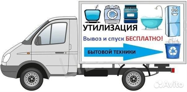 Утилизация бытовой техники бесплатно