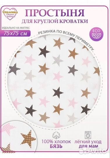 Простынь на резинке для круглого матраса(2шт)