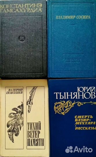 Гамсахурдия. Тынянов. Поволяев. Сосюра