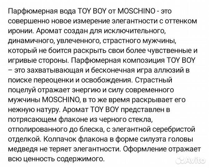 Парфюм Toy boy Moschino, 100 ml