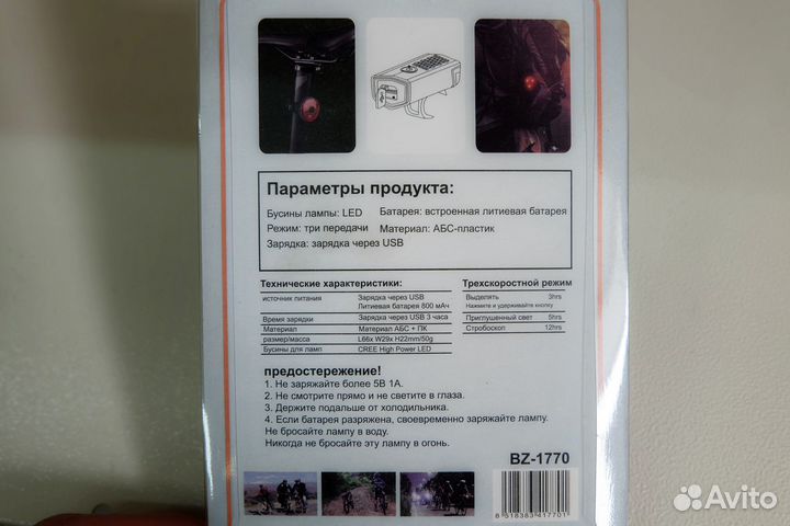 Комплект USB-фонарей Всадник BZ-1770 (пер+зад)