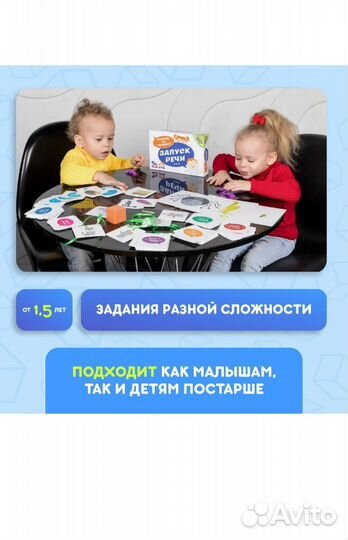 Обучающая игра Запуск речи