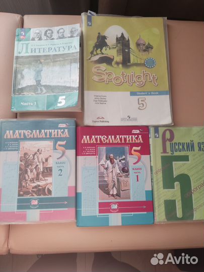 Учебники для 5 класса