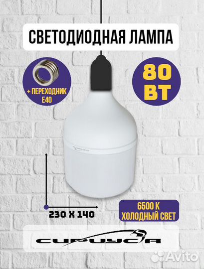 Лампа LED HP 30Вт/40Вт/50Вт/60Вт/80Вт Е27/40