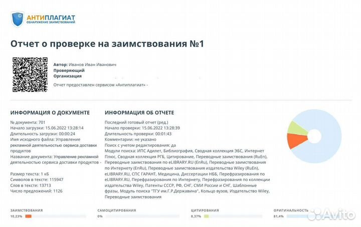 Антиплагиат, ручное повышение уникальности, рерайт