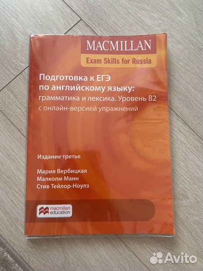 Учебник Macmillan