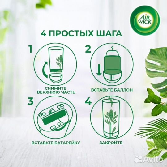 2 шт. Сменный баллон Airwick Freshmatic 'Утренний