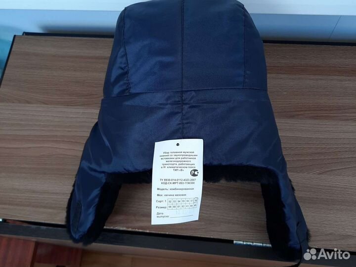 Убор головной мужской зимний для работников железн