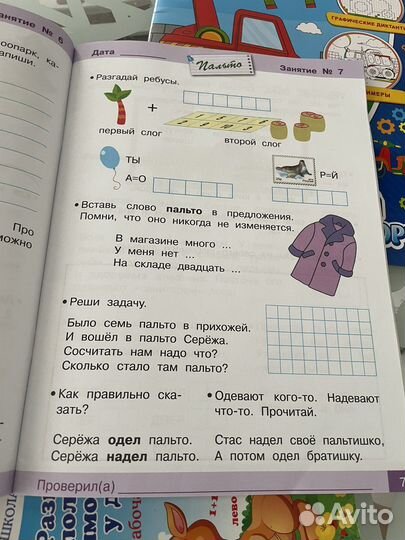 Тетради для подготовки к школе