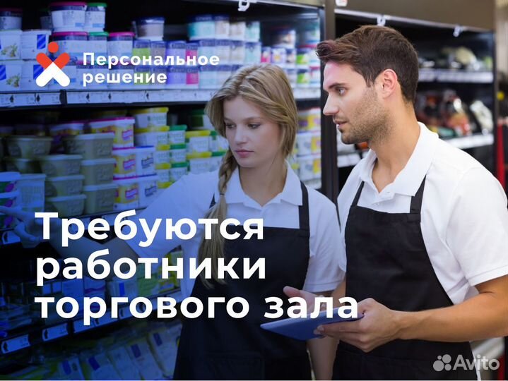 Сотрудник в Гипермаркет выплаты каждую неделю