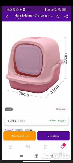 Закрытый лоток для кошек