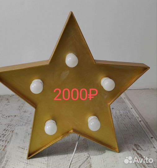 Звезда светильник
