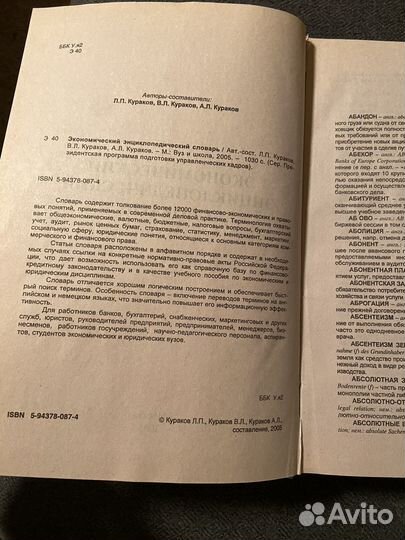 Экономический Энциклопедический Словарь, Кураков