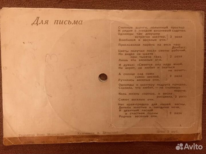 Звуковое письмо Открытка с пластинкой СССР