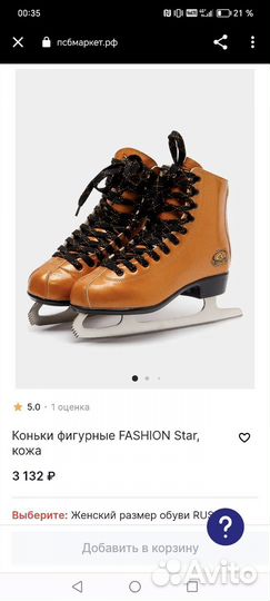 Коньки фигурные