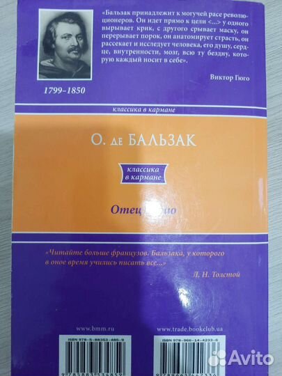 Оноре де Бальзак 