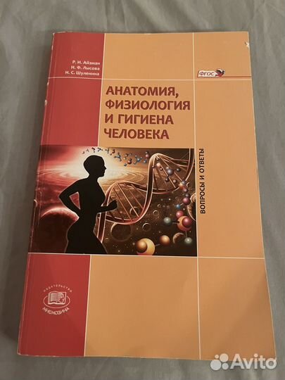 Анатомия, физиологич и гигиена человека