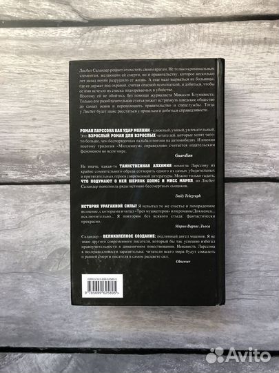 Стиг Ларссон - Трилогия 