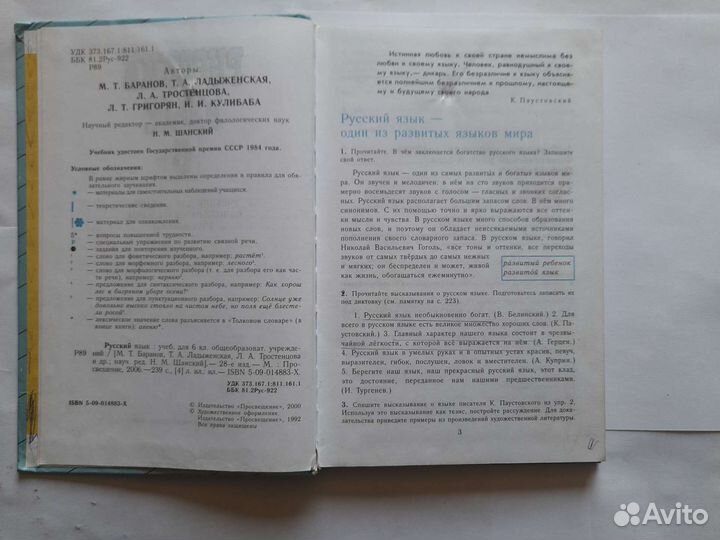 Русский язык-6 класс