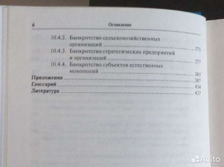 Учебник Антикризисное управление Е.П.Жарковская и