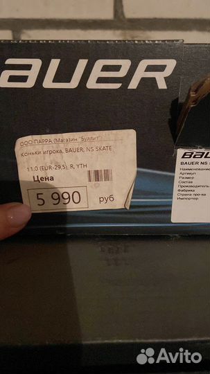 Хоккейные коньки bauer 29.5