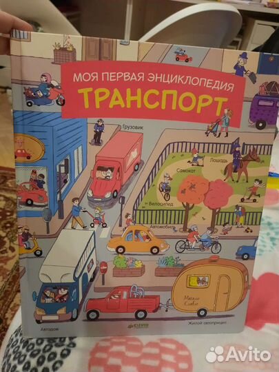 Транспорт.Энциклопедия Клевер.Виммельбух