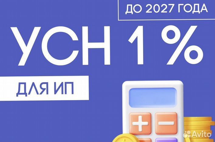 Снижение налогов УСН для ИП Удмуртия 1%