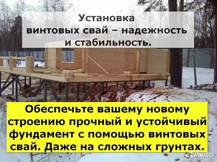 Монтаж винтовых свай