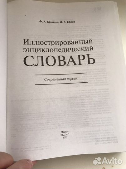 Энциклопедический словарь Брокгауз Ефрон