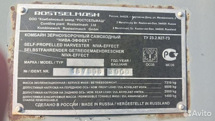 Комбайн нива эффект