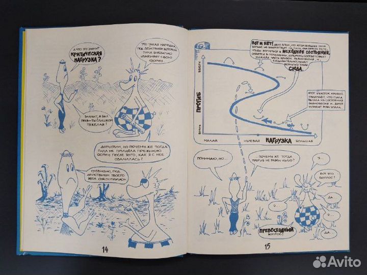 Иен Стюарт. Тайны катастрофы