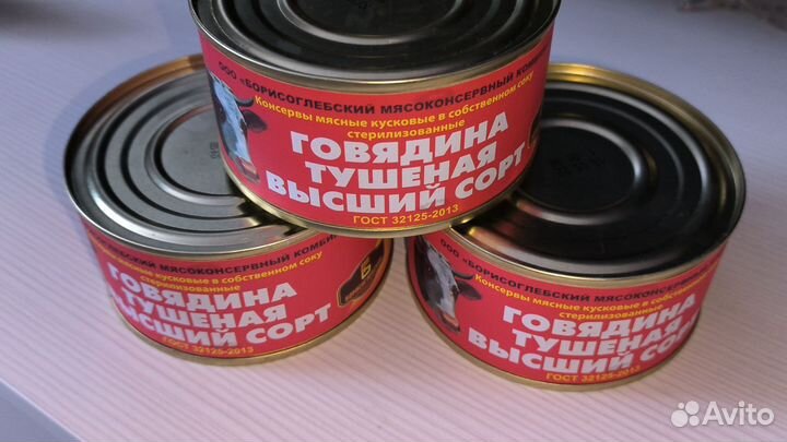 Говядина тушеная Борисоглебская
