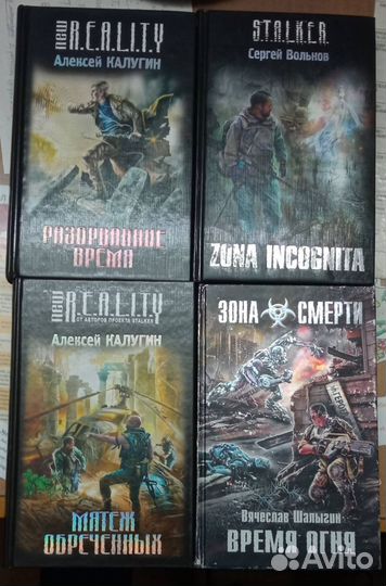 Книги серии Stalker