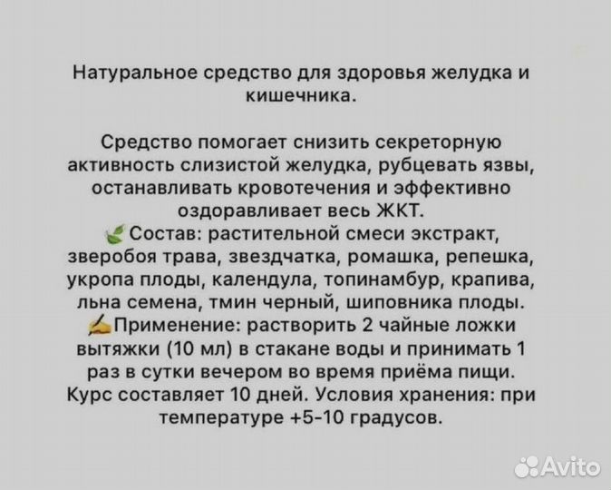 Экстракт для поддержания баланса желудочного сока
