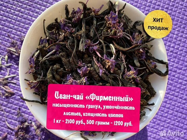 Иван-чай 0,5 кг 2024, с апельсином,шиповником и др