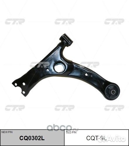 Рычаг перед. Toyota Avensis лев. (CQT-9L)