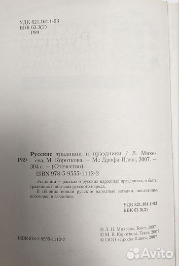 Русские традиции и праздники.Хрестоматия Отечество