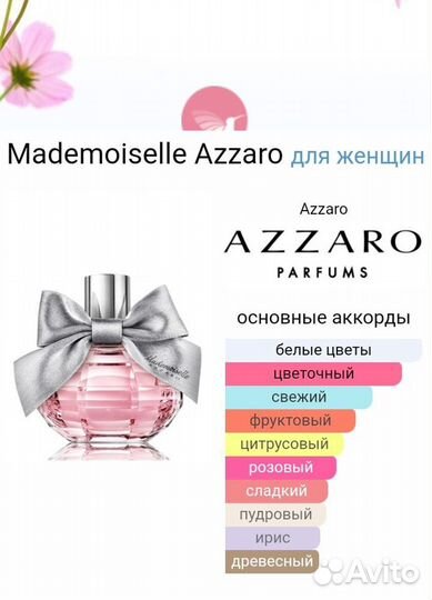 Azzaro Mademoiselle 110 ml духи женские