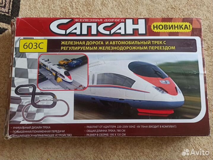 Железная дорога с автомобильным треком