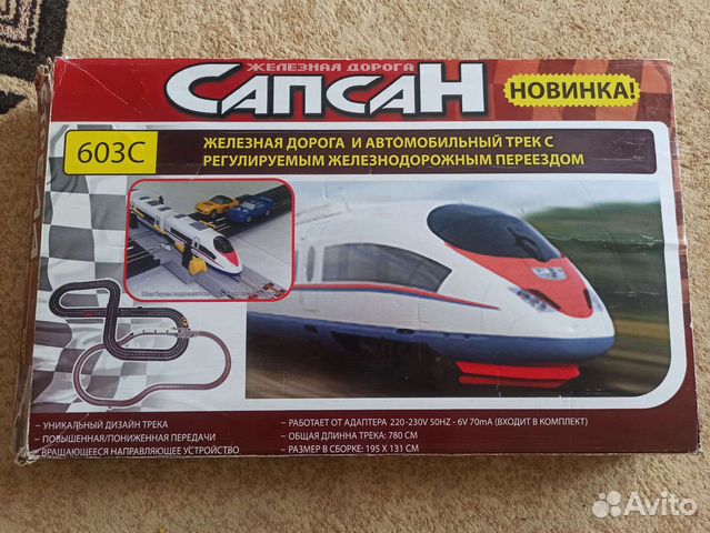 Железная дорога с автомобильным треком