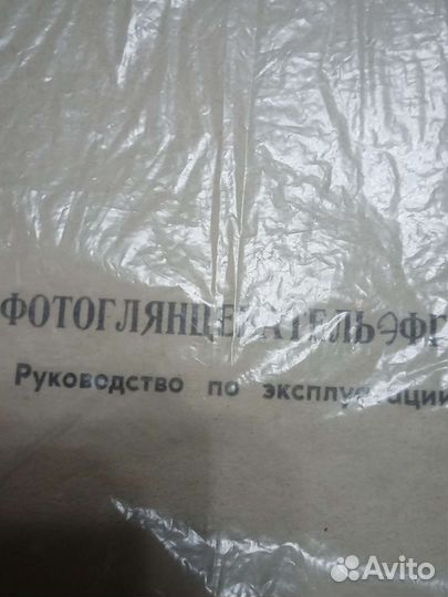 Фотоувеличитель СССР