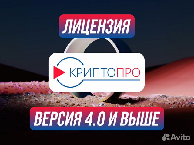 Криптопро 4.0 Ключ активации версии