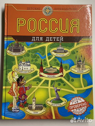 Книга - Россия для детей