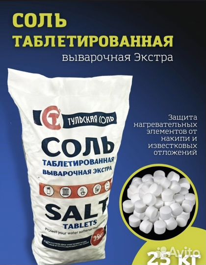 Соль таблетированная 25 кг